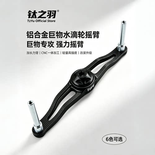 TzYu/钛之羽【巨物摇臂】专业打黑CQ300子龙1520劝克斯蜘蛛300