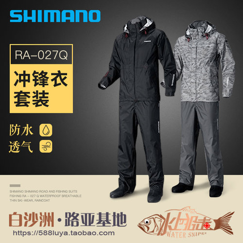 禧玛诺防水透气薄款冲锋衣钓鱼服