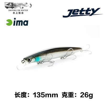 日本进口Jetty135s硬嘴饵鱼IMA
