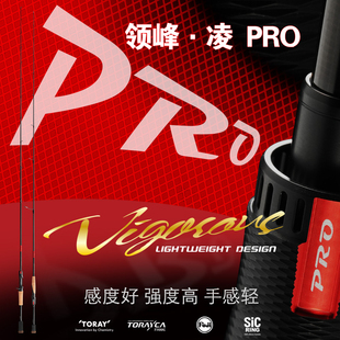 26新款领峰 凌PRO 路亚竿泛用轻量凌峰鳜鱼鲈鱼超快调虫竿根钓竿