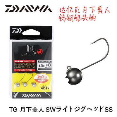 微物钨钢马口高比重铅头钩DAIWA