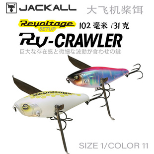 jackall日本RV-CRAWLER水面大飞机浮水路亚饵硬饵桨饵鲈鱼黑坑