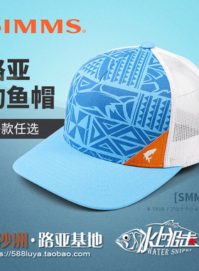 美国SIMMS路亚帽子 装备钓鱼帽鲈鱼帽飞鱼帽鳟鱼帽防水防晒透气