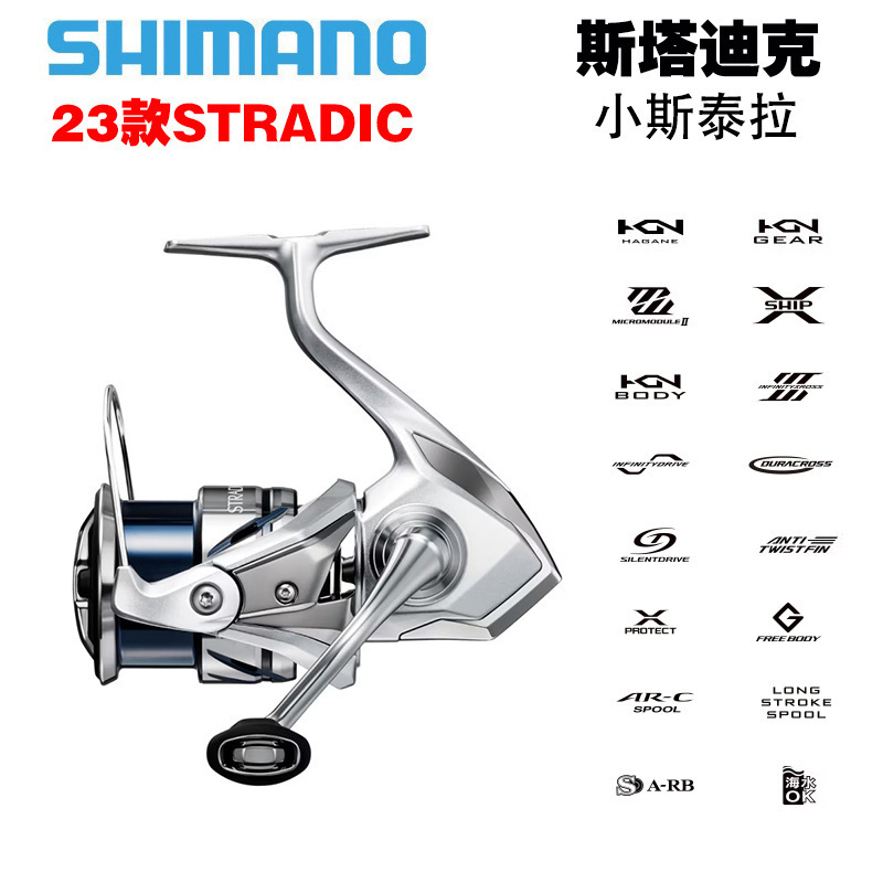 SHIMANO禧玛诺23款STRADIC CI4+ SW斯塔迪克远投纺车轮路亚轮