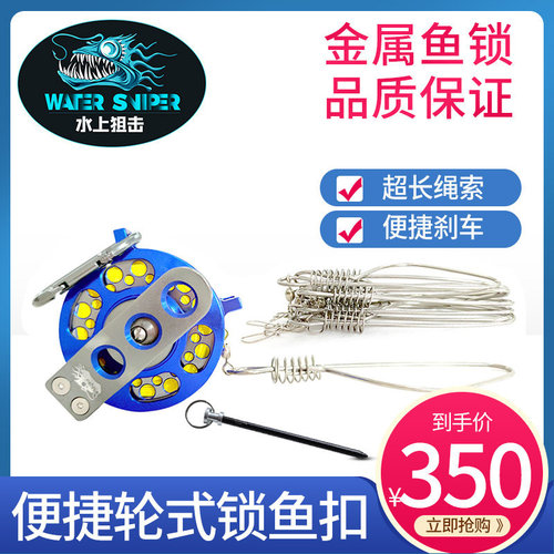 water.sniper/水上狙击活鱼扣