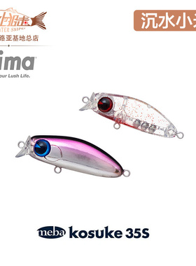 日本进口ima新款路亚饵meba KOSUKE 35S沉水超小米诺拟饵硬饵