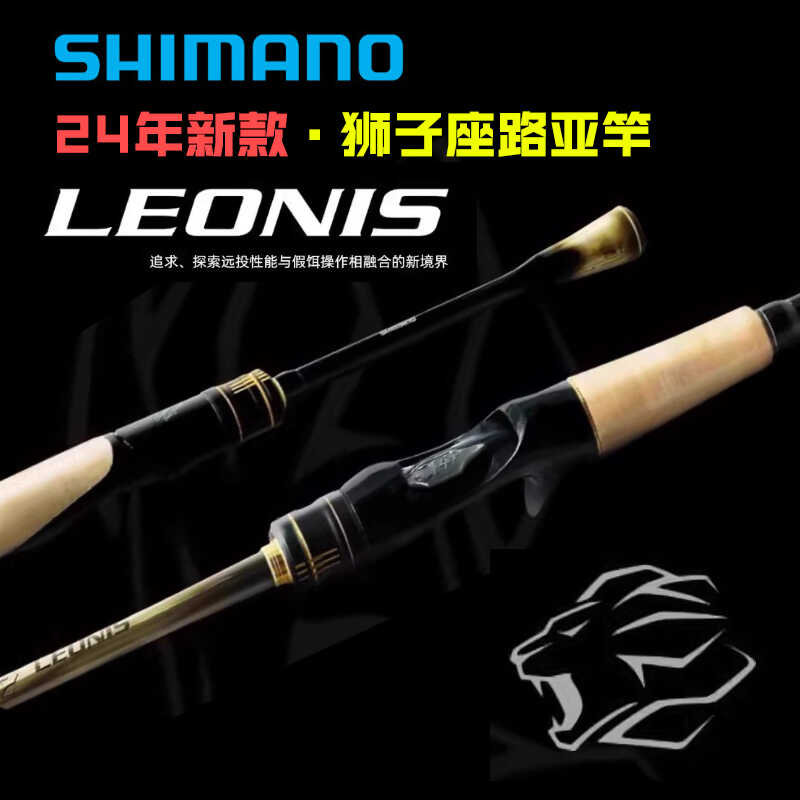 24款泛用狮子座淡水鱼竿SHIMANO