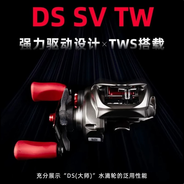 25款DAIWA达亿瓦红蜘蛛2代DS SV TW大师版水滴轮远投泛用路亚鱼轮