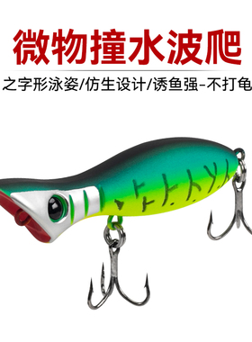 国王路亚新款9510撞水 微物波爬沉水仿生鱼饵远投小假饵噪音颤沉