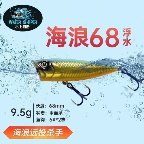 水上狙击68毫米9.5克路亚饵假饵