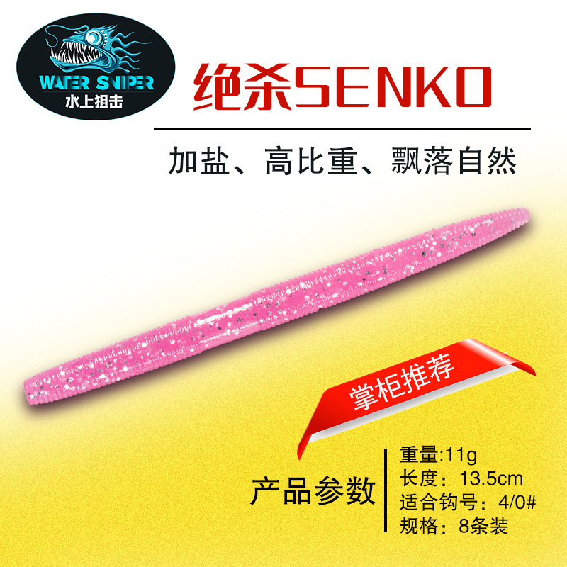 水上狙击绝杀senko软饵5寸比重