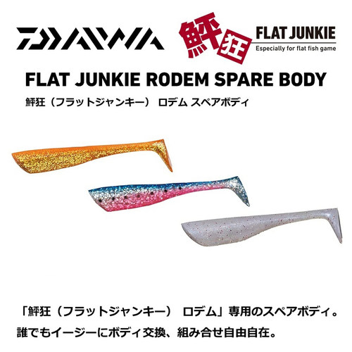 达亿瓦 鲆狂 FLAT JUNKIE RODEM4 7条装4寸T尾软虫路亚饵鱼身