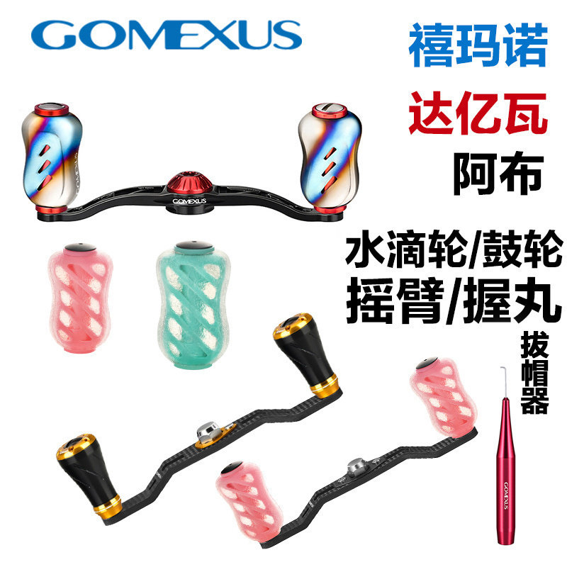 Gomexus革梦士路亚改装配件达瓦图片