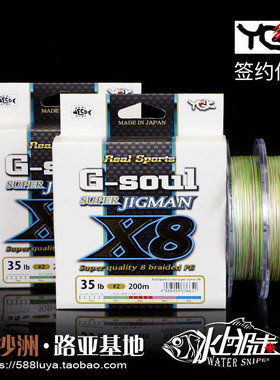 正品日本YGK路亚线G-SOUL SUPER JIGMAN编织线X8五彩8编PE线包邮