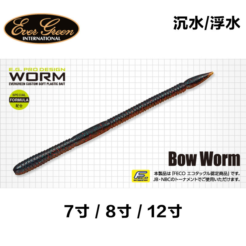 日本进口特价evergreen路亚饵