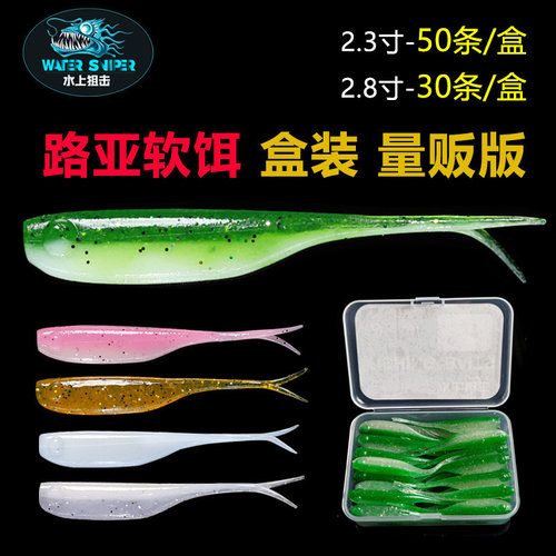 水上狙击2.3寸2.8寸叉尾鱼30/50条盒装路亚软饵软虫鲈鱼鳜鱼假饵