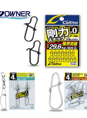 龚磊推荐欧娜OWNER高速转环 P08 10 38 旋转刚力别针高强度连接环