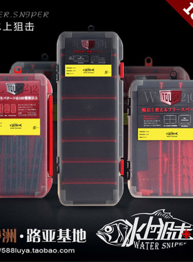 水上狙击W210 L212路亚盒配件盒饵盒饵料假饵硬饵软饵收纳盒