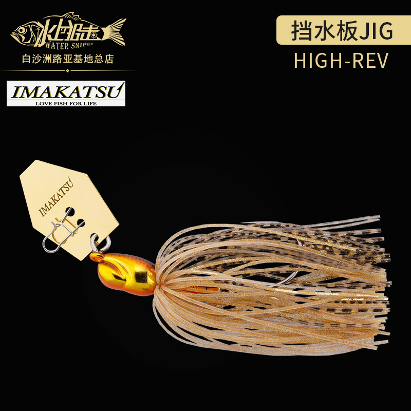 日本IMAKATSU HIGH-REV挡水板游动JIG10克13克胡须佬路亚饵 户外/登山/野营/旅行用品 路亚饵 原图主图