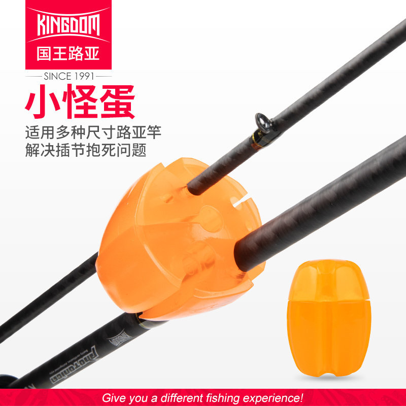 国王路亚束竿球型小怪蛋保护防撞磕碰退杆拔竿器收纳路亚配件海钓图片