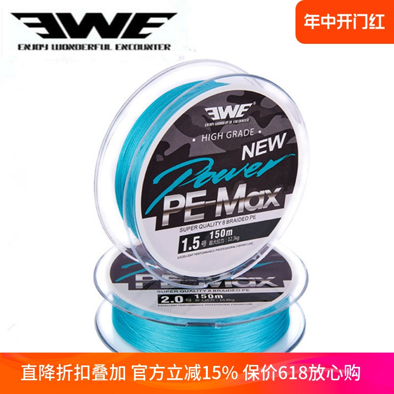 EWE美夏PE-MAX荧光蓝原丝8编远投PE线150米强力路亚线主线钓鱼线