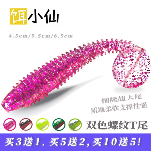 饵小仙双色螺纹T尾小仙软饵野钓缓沉鳜鱼翘嘴铅头钩软虫螺纹软饵