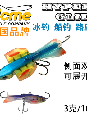 美国ACME专业冰钓假饵上下垂直滑翔展翼路亚硬饵Hyper-Glide