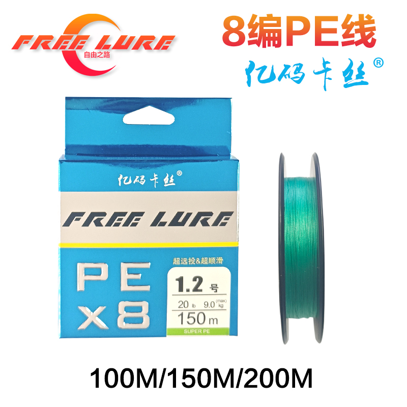 自由之路 FREELURE亿码卡丝蓝色8编PE线路亚远投主线大力马编织线