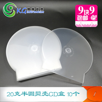 包邮20克加厚光盘盒 CD袋 半圆盒子 DVD包装空壳 扇型贝壳CD盒