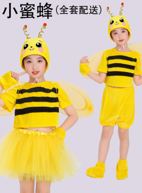 儿童演出服勤劳的小蜜蜂动物表演服小学生运动会主题小蜜蜂服装
