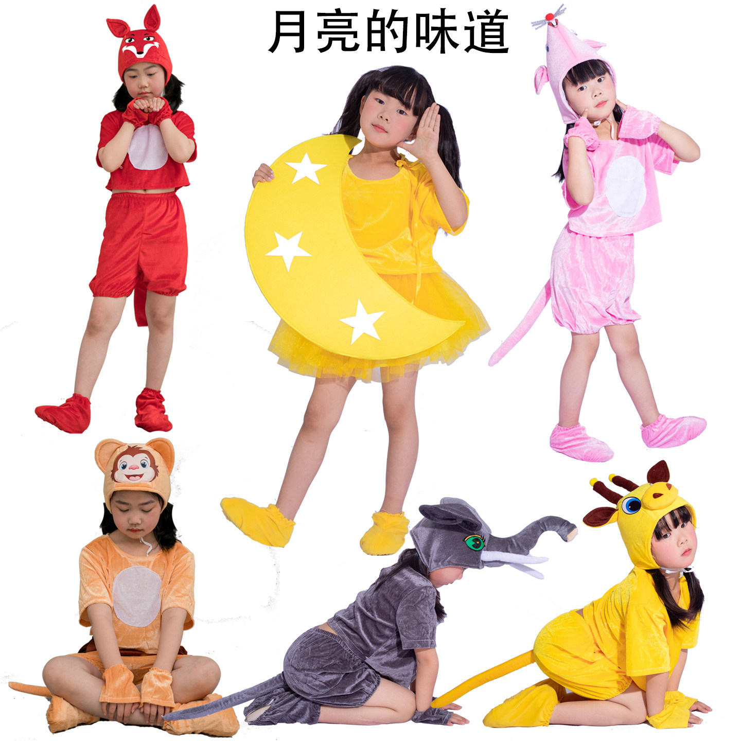 儿童绘本剧月亮的味道演出服狐狸乌龟长颈鹿猴子狮子小鱼表演服装