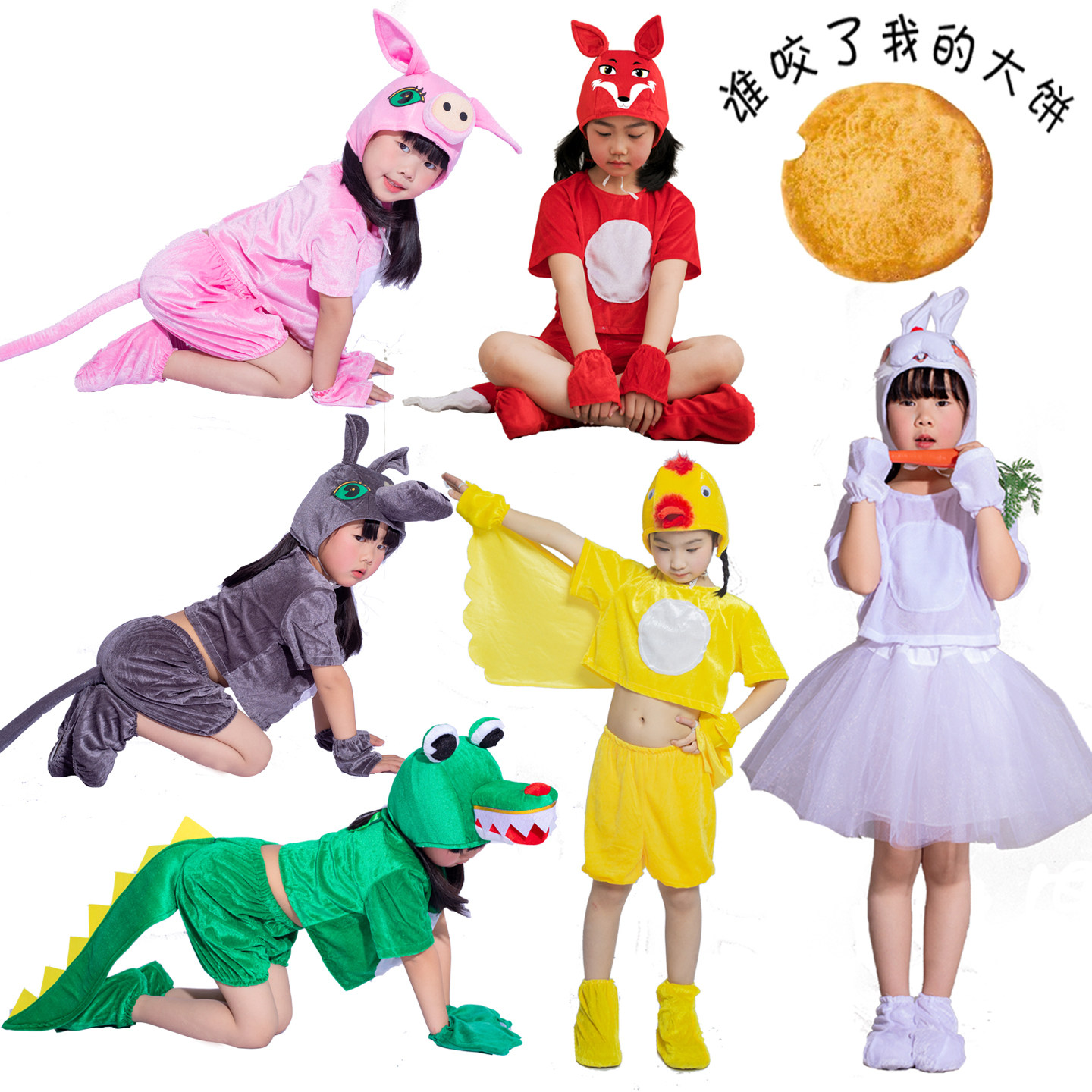 儿童绘本剧谁咬了我的大饼表演服河马小鸟兔子狐狸鳄鱼小猪演出服