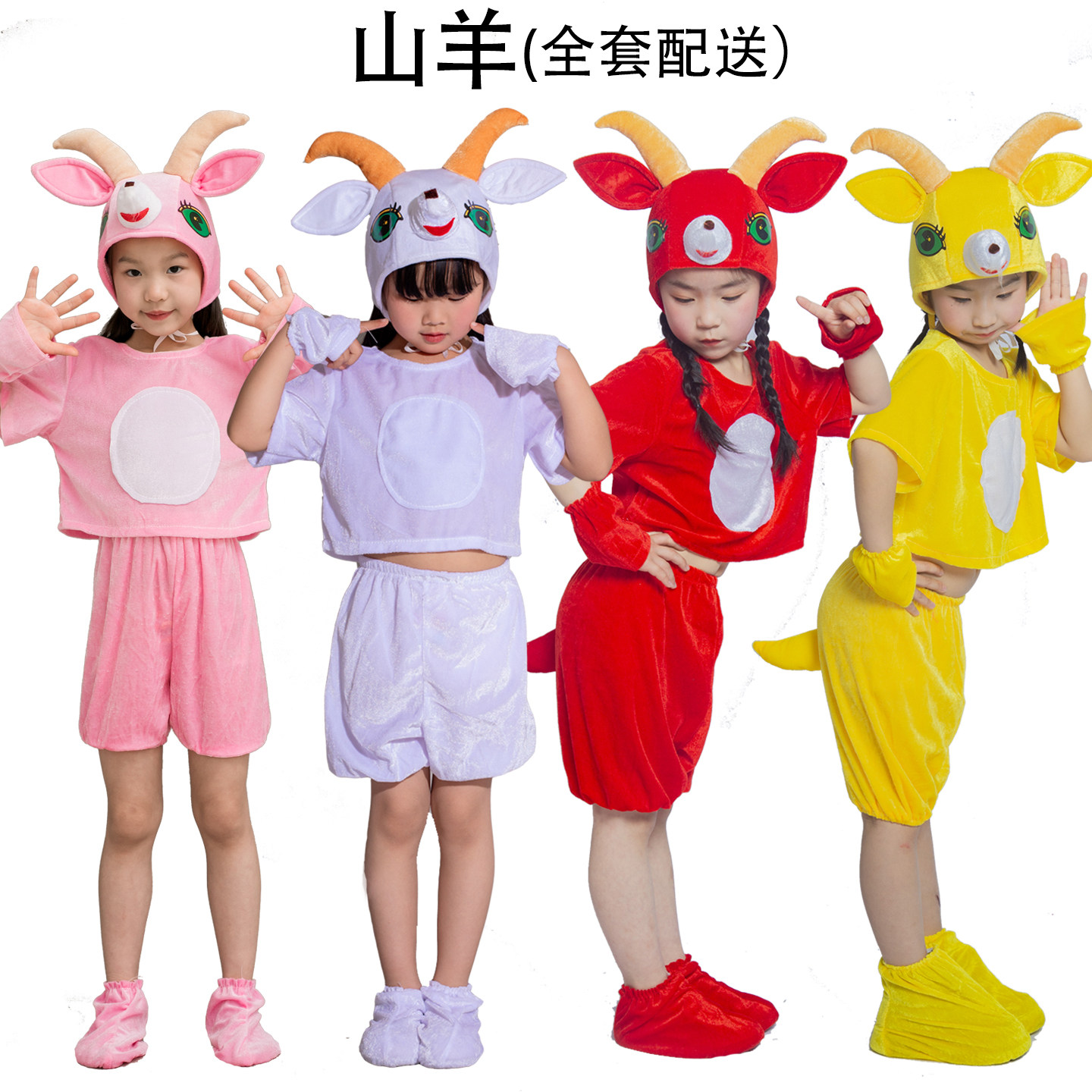 儿童演出服动物服山羊小羊表演服装幼儿小学生成人小羊扮演舞蹈服