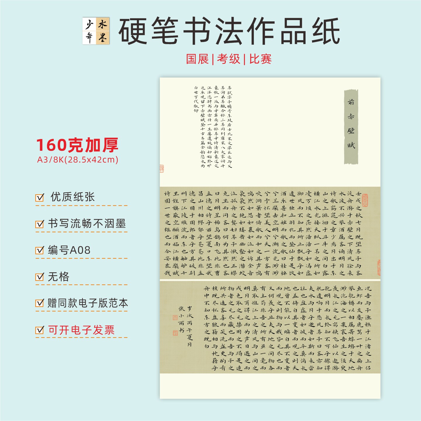 水墨少年硬笔书法纸a3无格160克图片