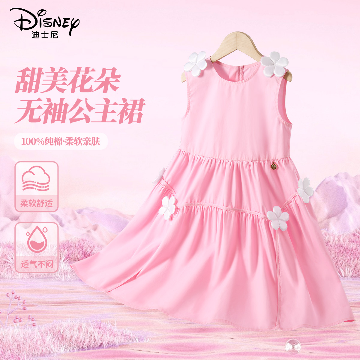 迪士尼女童裙子夏2025新款纯棉无袖公主风连衣裙儿童夏装蓬蓬裙薄
