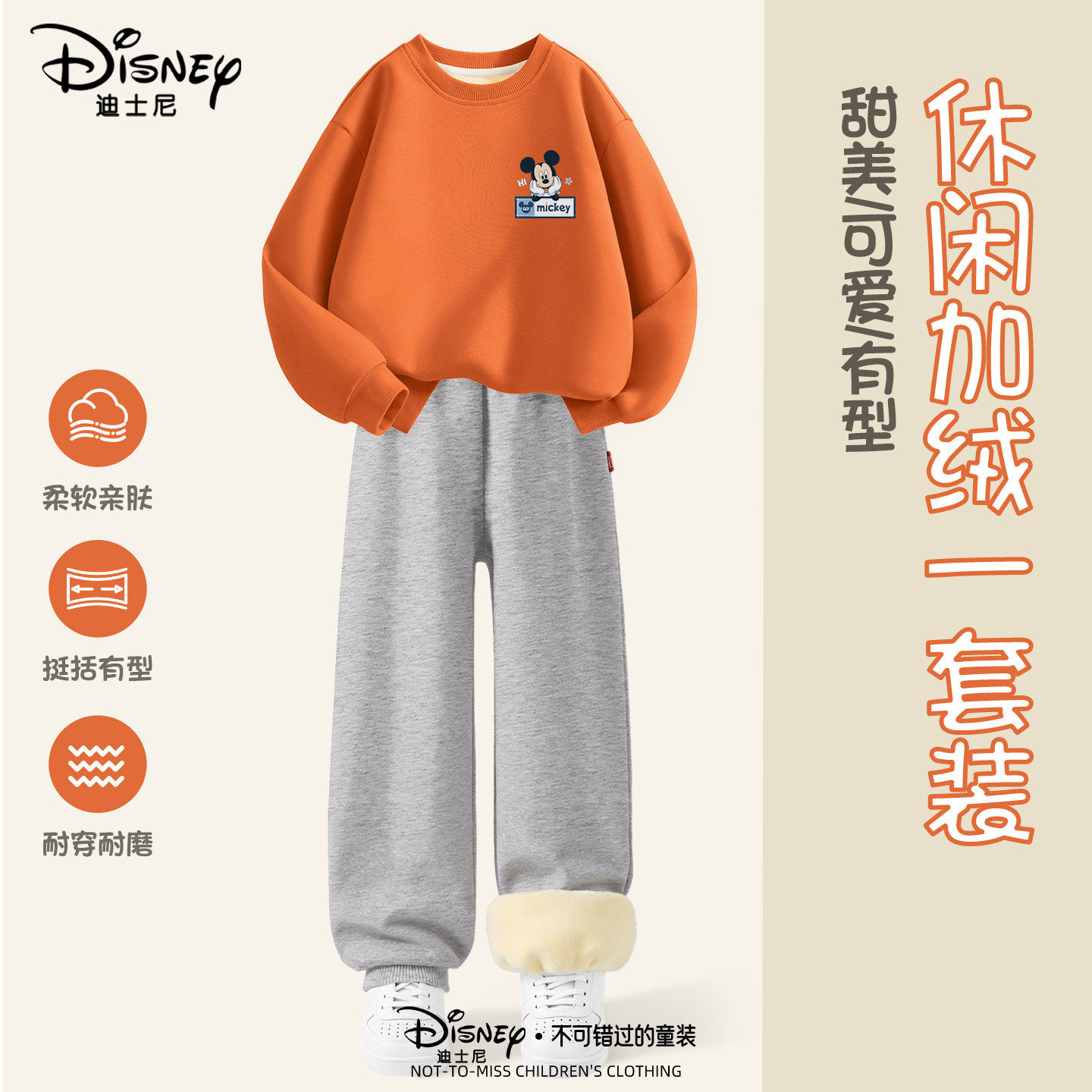 Disney迪士尼女童加绒套装冬季卡通米奇卫衣裤子保暖两件套儿童装