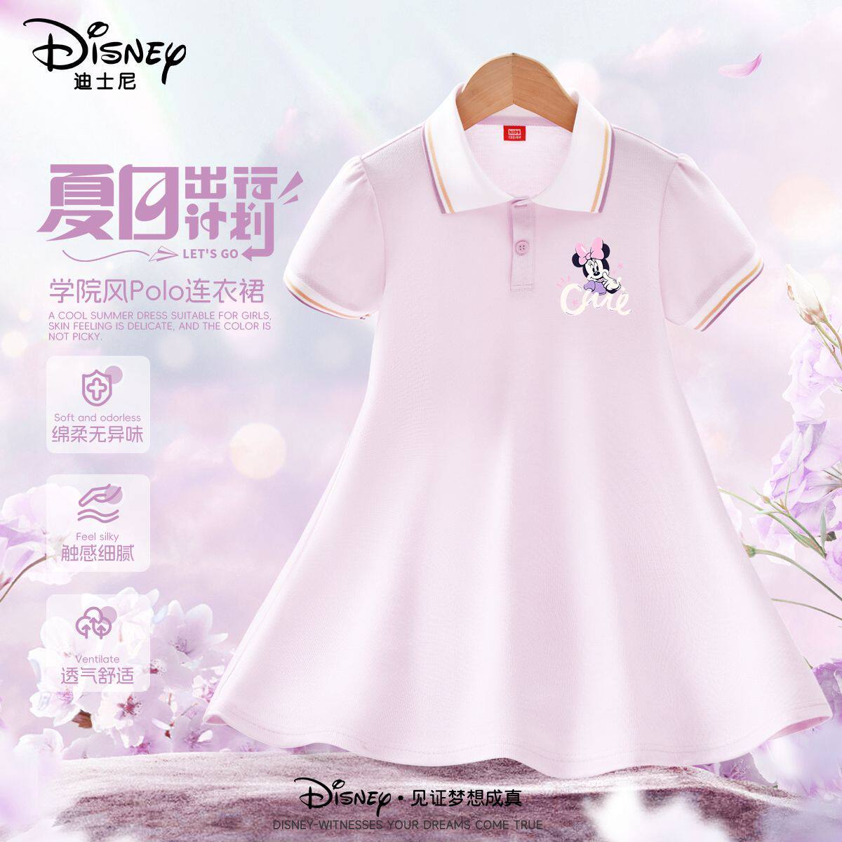 迪士尼女童裙子夏装2026新款中大童衣服女孩POLO裙童装儿童连衣裙