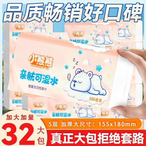 小熊熊纸巾大包XL码尊享8包装母婴抽纸亲肤不刺激480张5层餐巾纸