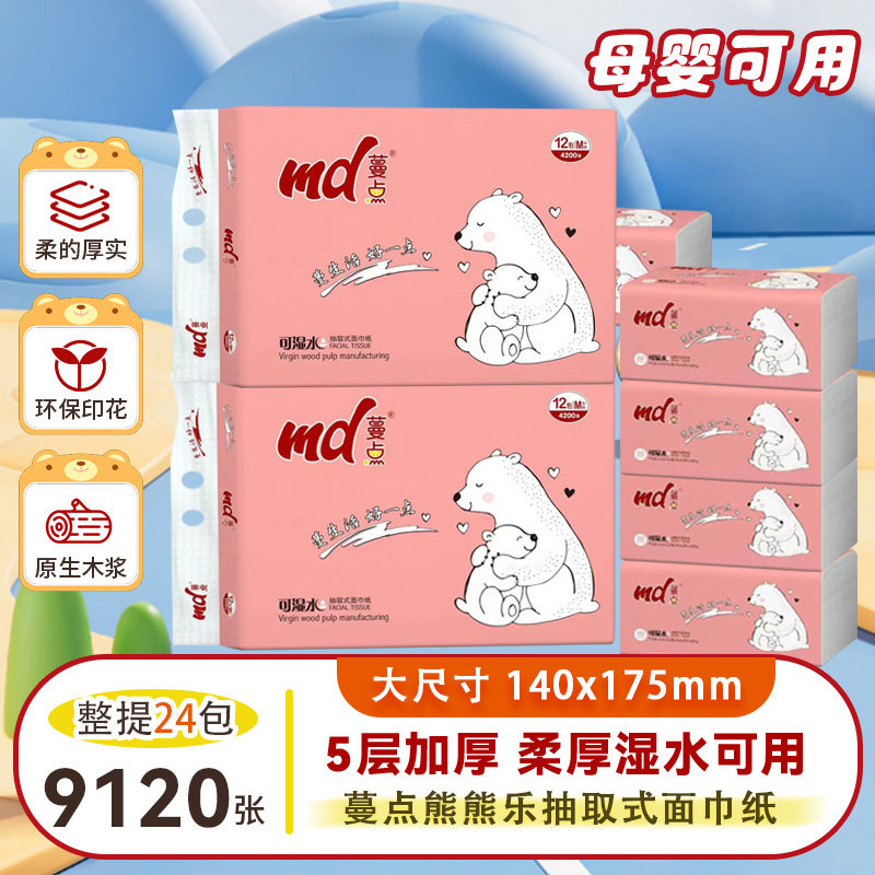 蔓点熊熊乐抽纸大包抽纸家用抽纸批发餐纸原生木浆实惠装可湿水,洗护清洁剂/卫生巾/纸/香薰,抽纸,淘宝优惠券,粉丝福利购,淘宝优惠卷