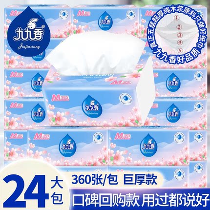 九九香抽纸绵柔触感360张M码5层大包卫生纸生活用纸巾家用实惠装