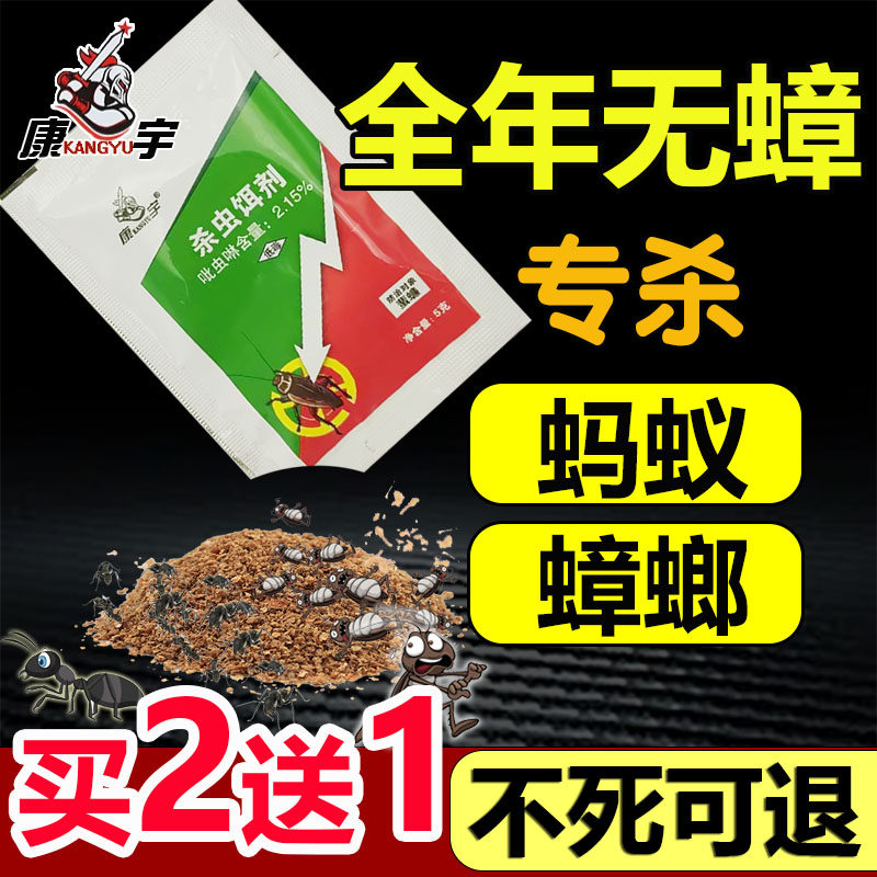 康宇蟑螂药粉家用全窝端厨房非无毒强力灭除蟑驱虫蚂蚁杀蟑粉剂