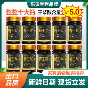 东贡堂蜂王浆冻干粉片王浆酸癸烯酸高家有电视购物同款原装正品