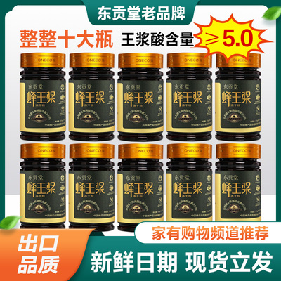 东贡堂蜂王浆冻干粉片原装正品