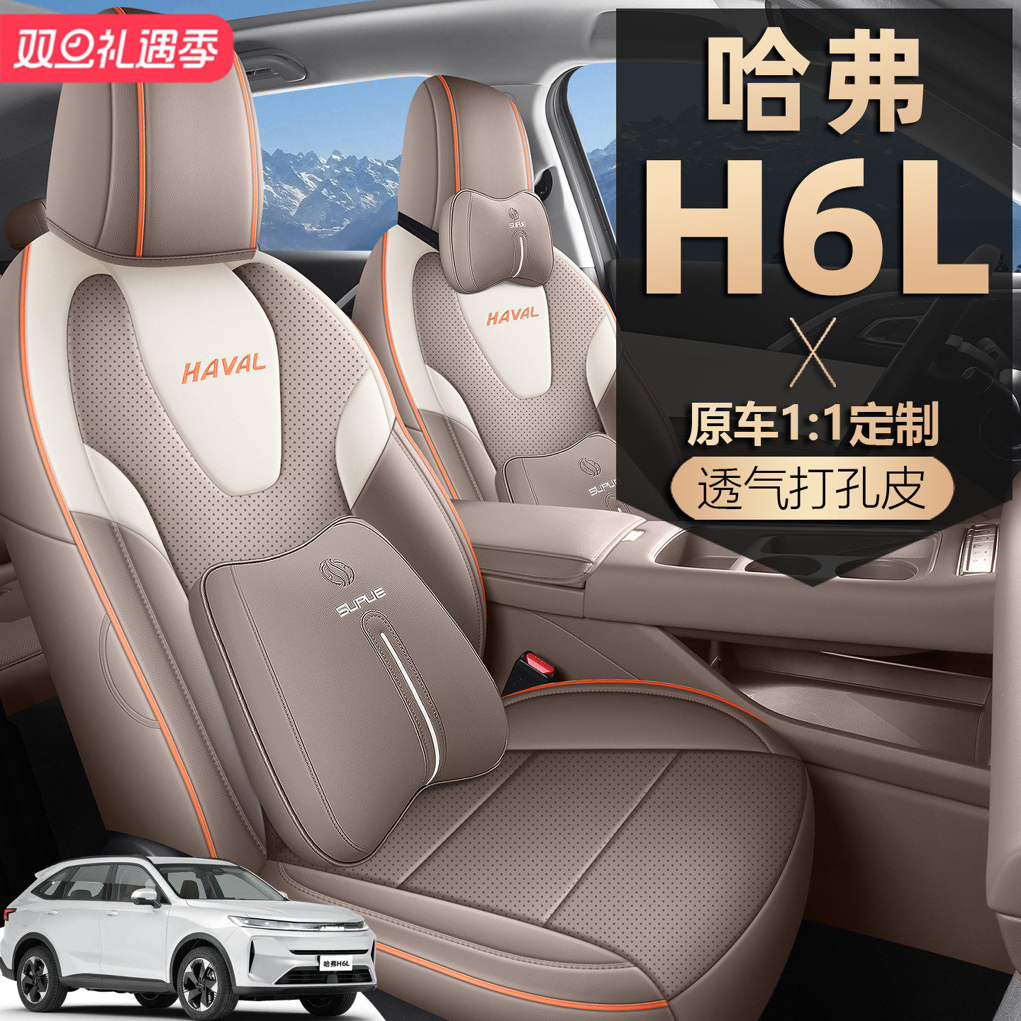 2026款哈弗H6L座椅套全包长城哈佛座套皮革专用汽车坐垫四季通用