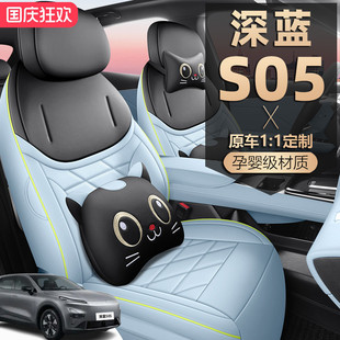 长安座套皮专用车坐垫四季 深蓝S05座椅套全包增程纯电版 2026款