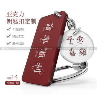 亚克力钥匙扣双面logo来图订做卡通文字校徽钥匙链定制