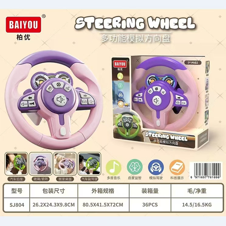 柏优儿童副驾驶仿真多功能模拟驾驶音乐方向盘启蒙早教益智玩具