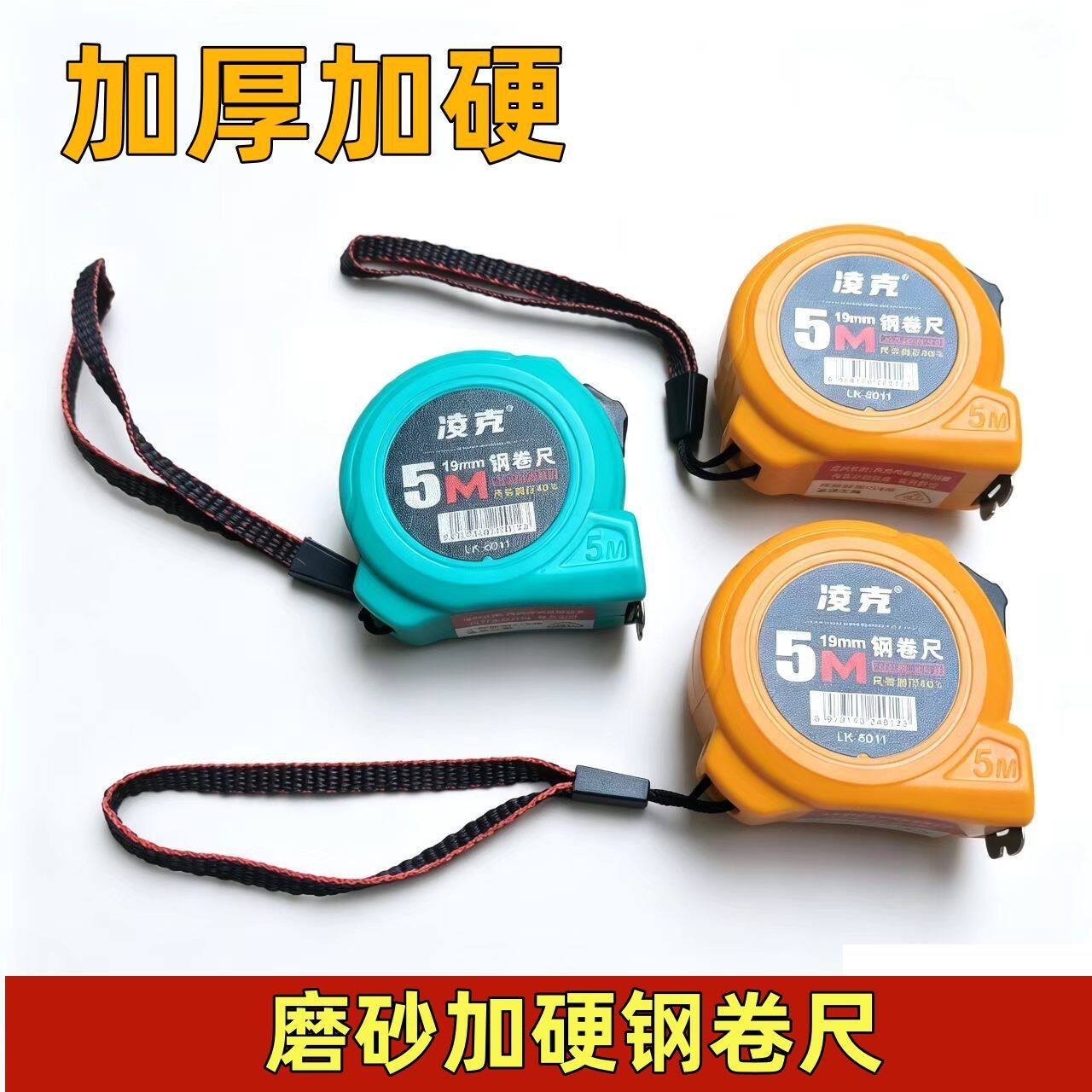 凌克磨砂款加厚加硬钢卷尺5米精准测量尺子工具高精度防摔盒尺