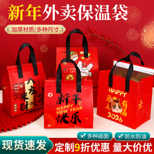 新年手提袋铝箔保温无纺布袋子定制2026春节元旦礼品袋外卖打包袋