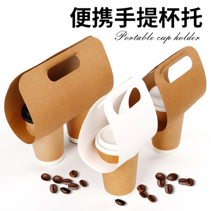 手提杯托便携奶茶咖啡饮料打包杯托结实通用手拎牛皮纸套可定制